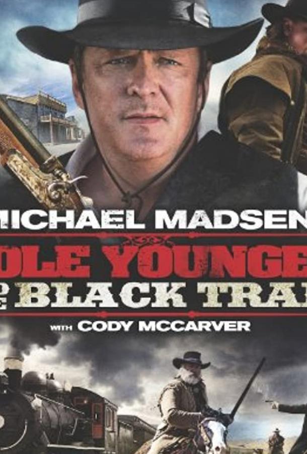 Коул младший и черный поезд (2012) 