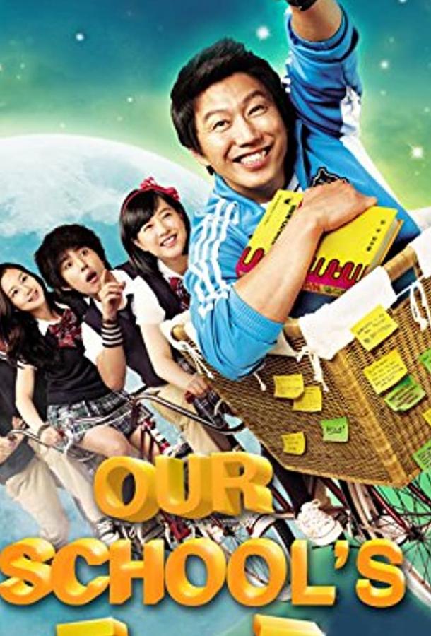 Наш учитель английского (2008) 