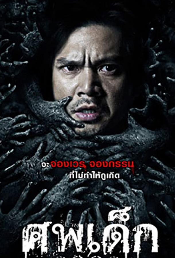Нерожденный ребенок (2011) 