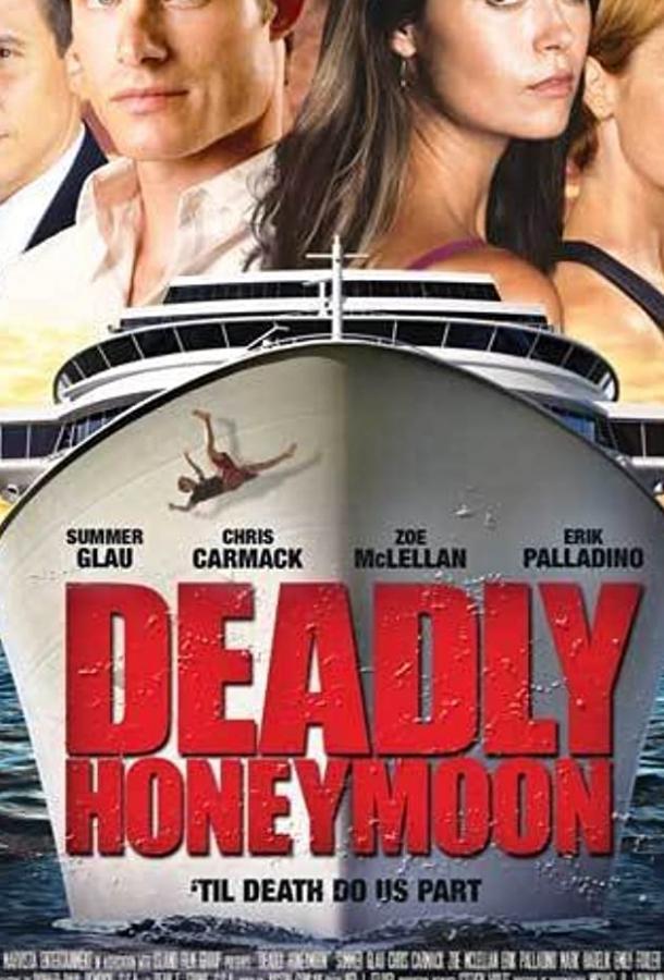 Смертельный медовый месяц (2010) 
