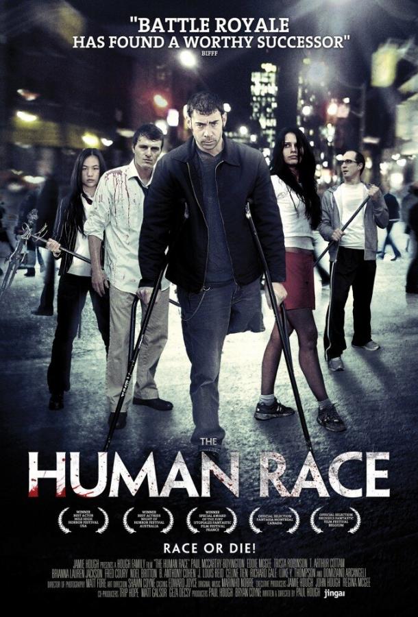 Человеческий род (2013) 
