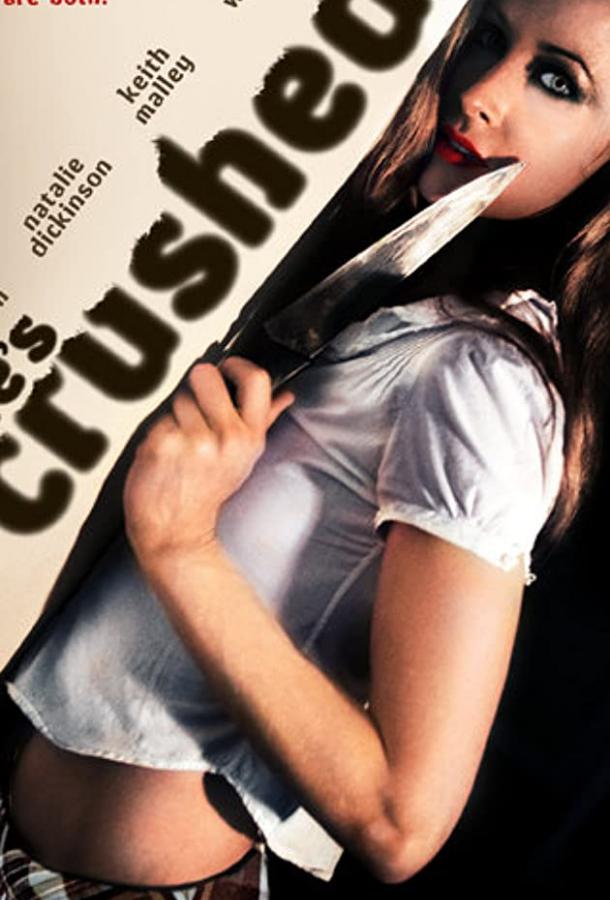 Сокрушённая (2009) 