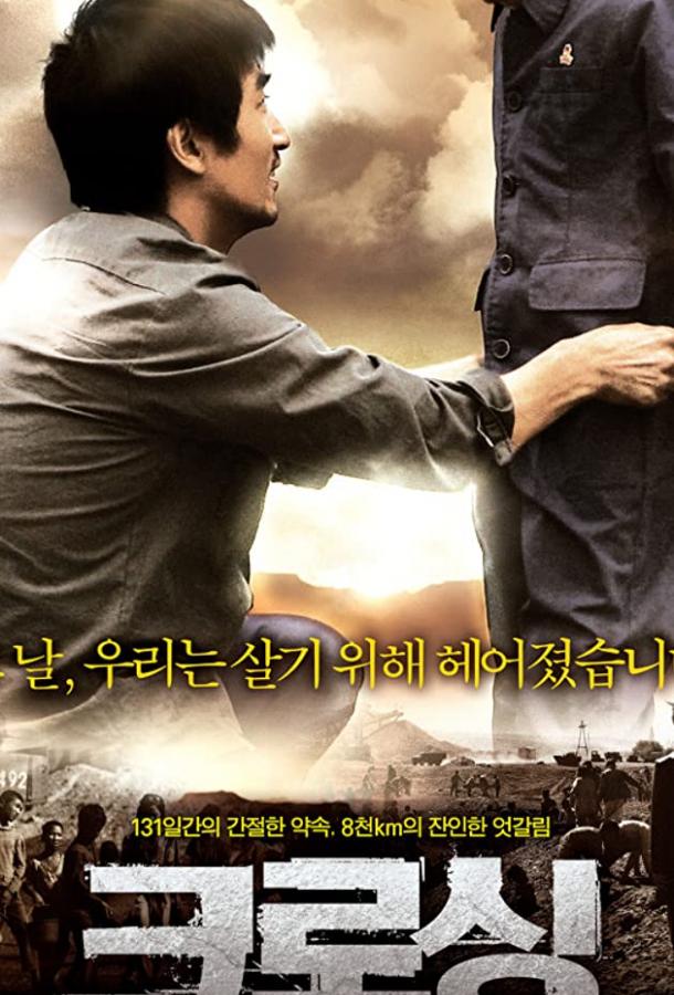 Пересечение (2008) 