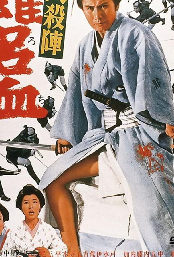 Великое убийство предателя (1966) 