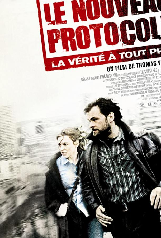 Новый протокол (2008) 