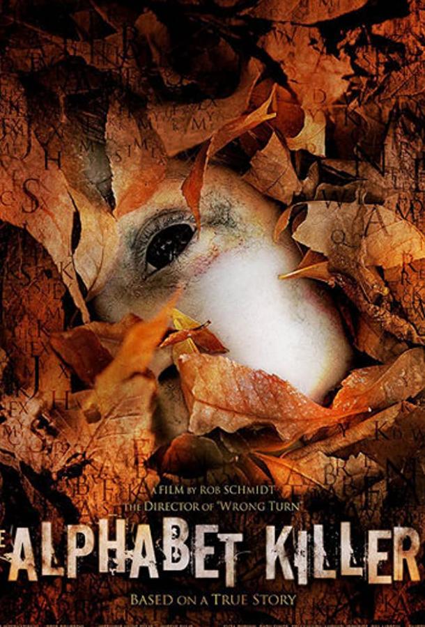 Алфавитный убийца (2008) 