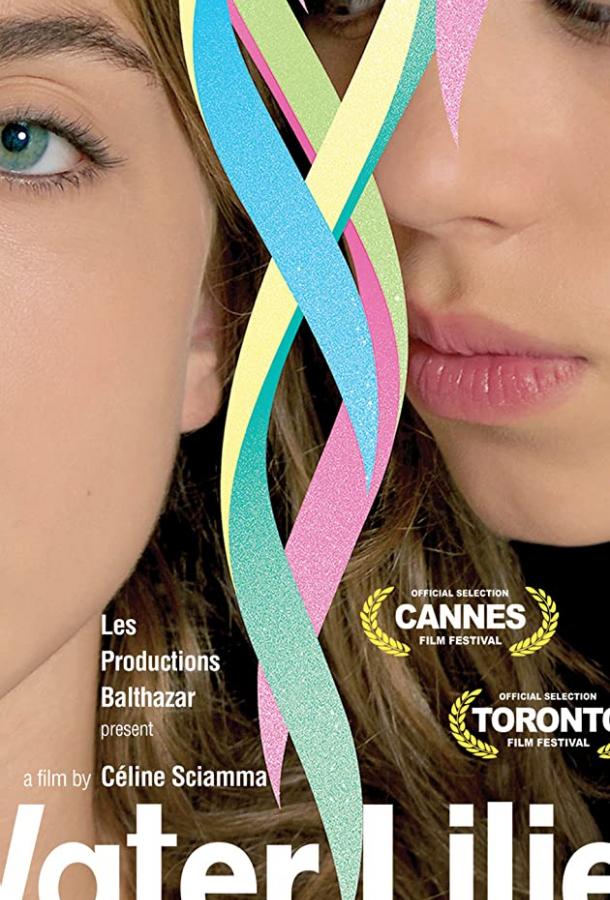 Водяные лилии (2007) 