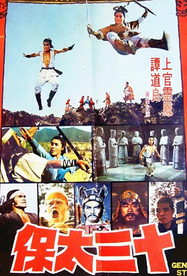 13-й государев наставник Ли Цуньсяо (1977) 