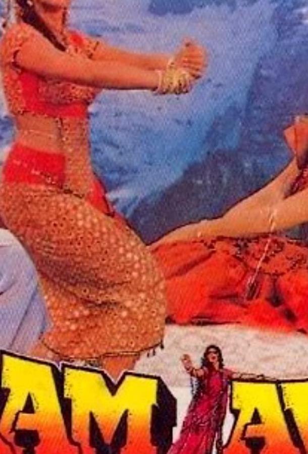 Жертва любви (1988) 