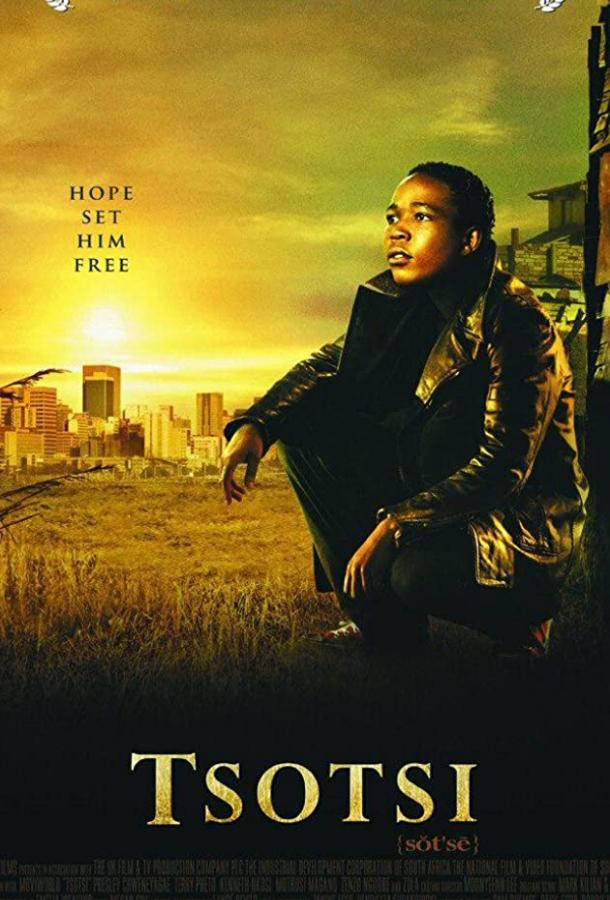 Цоци (2005) 