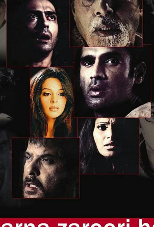 Ничего не бойся 2 (2006) 