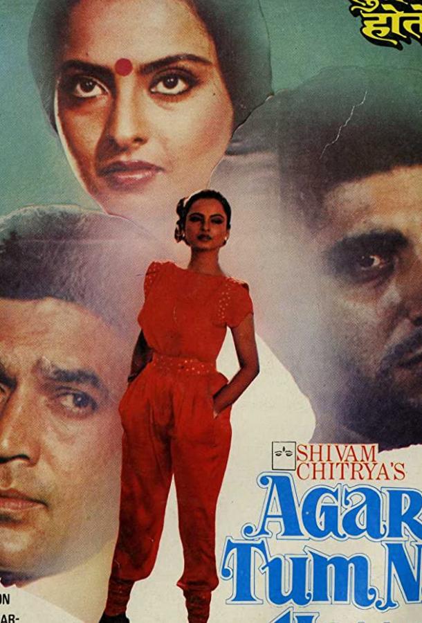 Если ты не со мной (1983) 