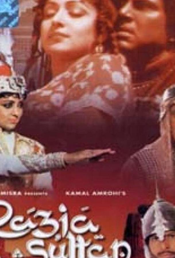 Дочь султана (1983) 