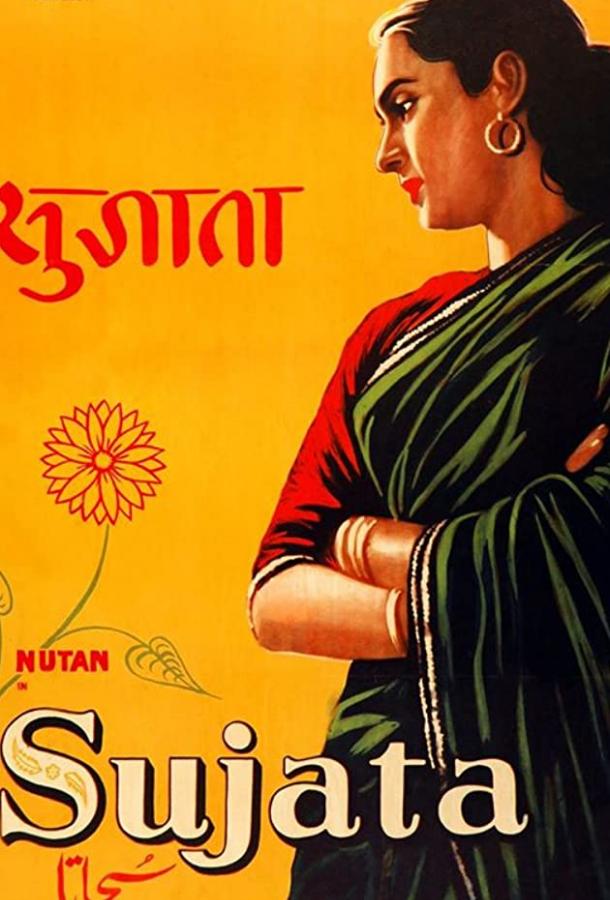Неприкасаемая (1960) 