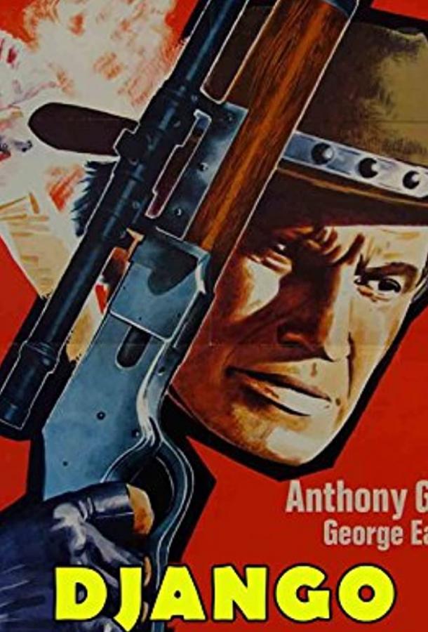 Последний убийца (1967) 