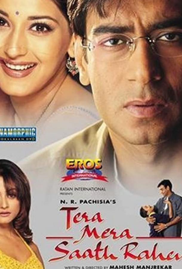 Убежденный холостяк (2001) 