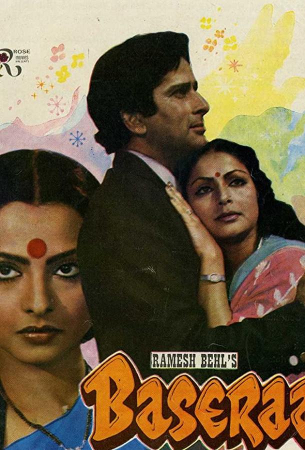 Призрачное счастье (1981) 