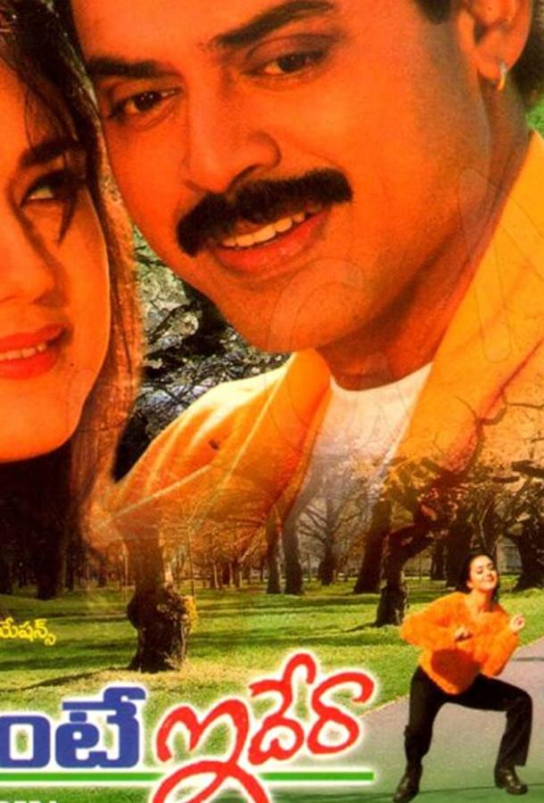 Жених из Бомбея (1998) 