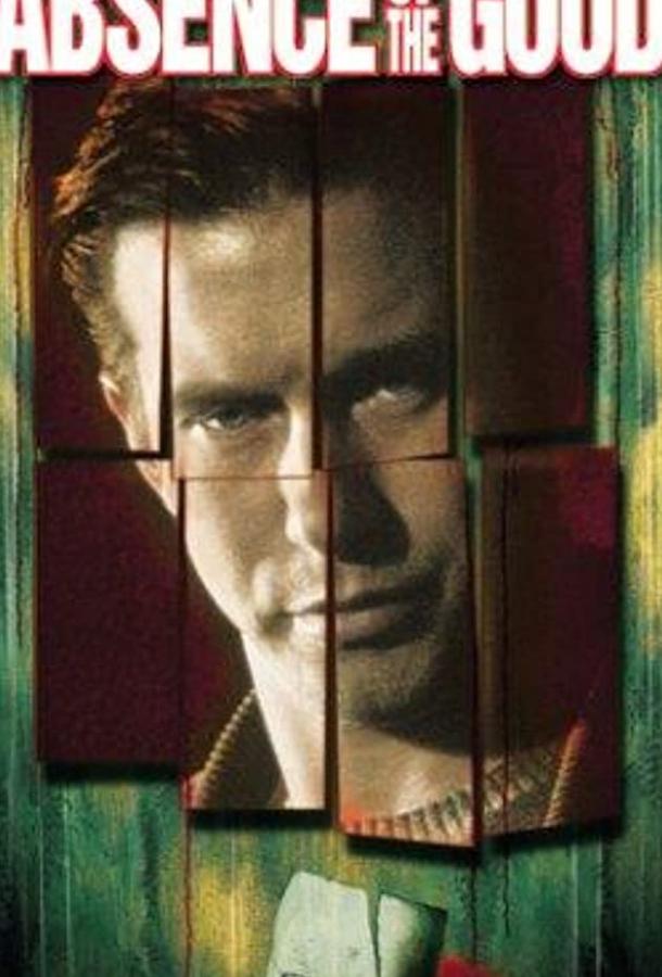 Зло (ТВ) (1999) 
