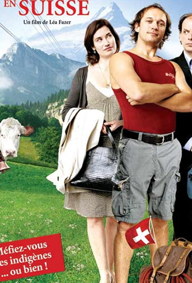 Добро пожаловать в Швейцарию (2004) 