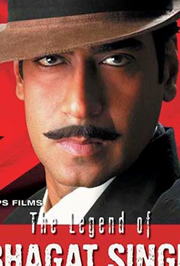 Легенда о Бхагате Сингхе (2002) 