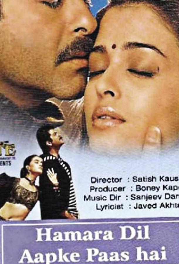 Мое сердце — для тебя! (2000) 