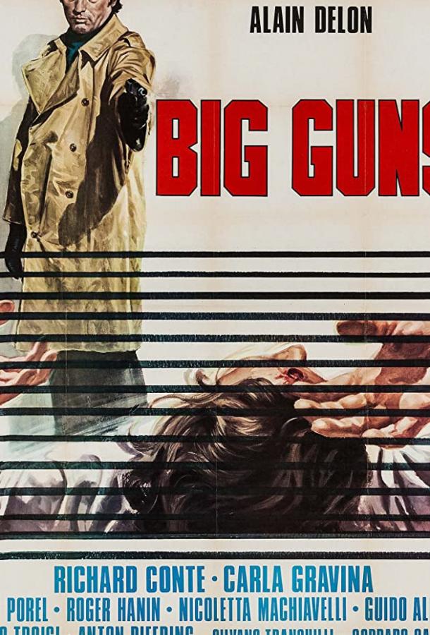 Крупный калибр (1973) 