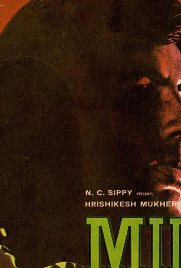 Мили (1975) 