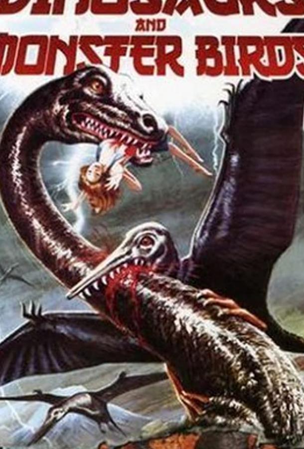 Легенда о динозавре (1977) 