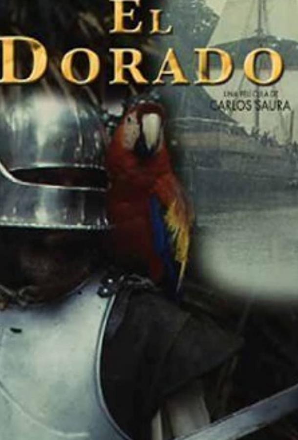 Эльдорадо (1988) 