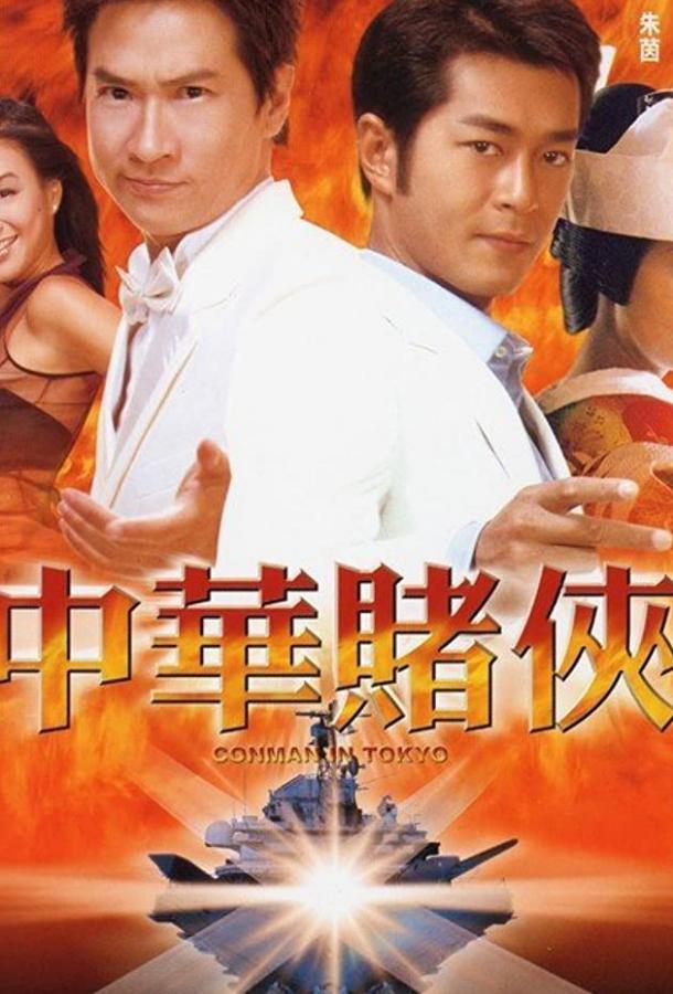 Кидала в Токио (2000) 
