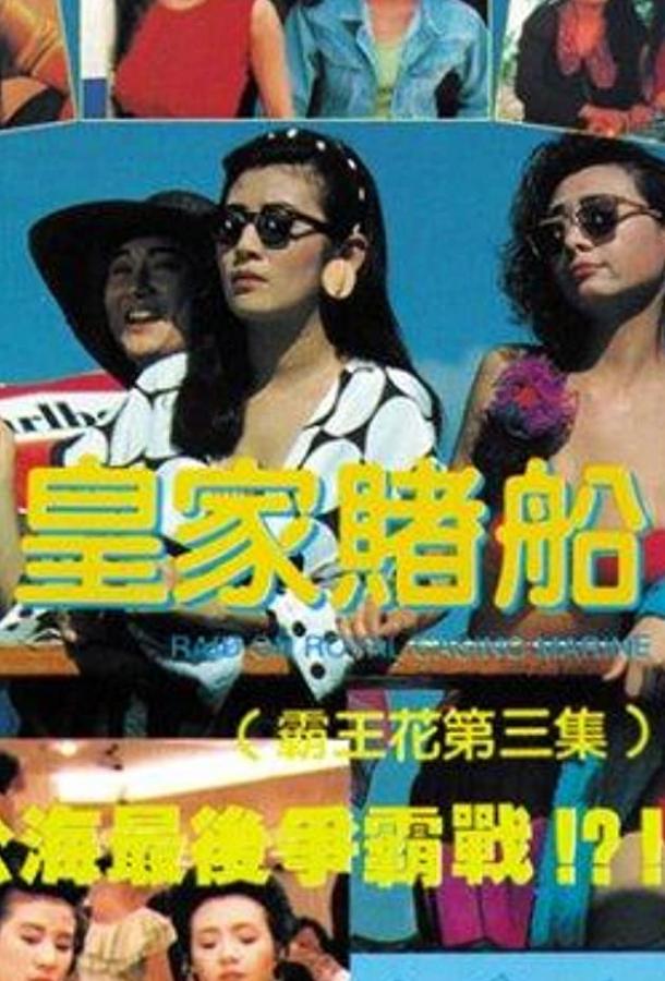 Лучший отряд 3 (1990) 