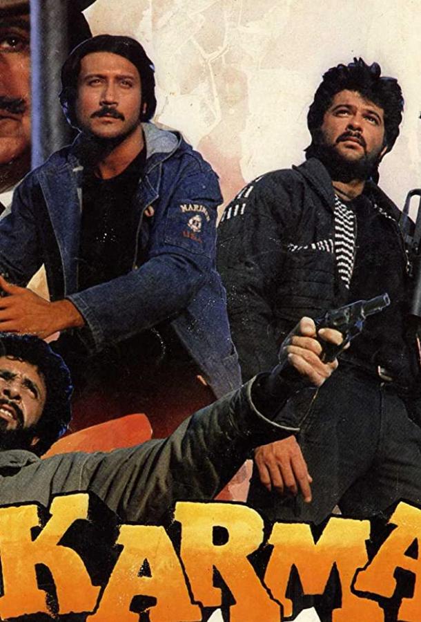 Карма (1986) 