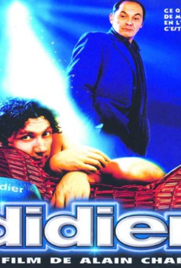 Дидье (1996) 
