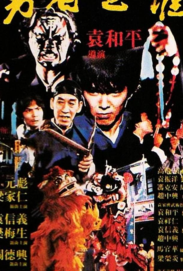Дредноут (1981) 