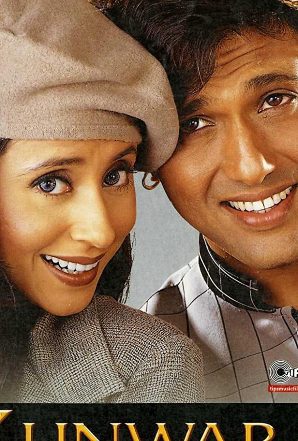 Холостяк (2000) 