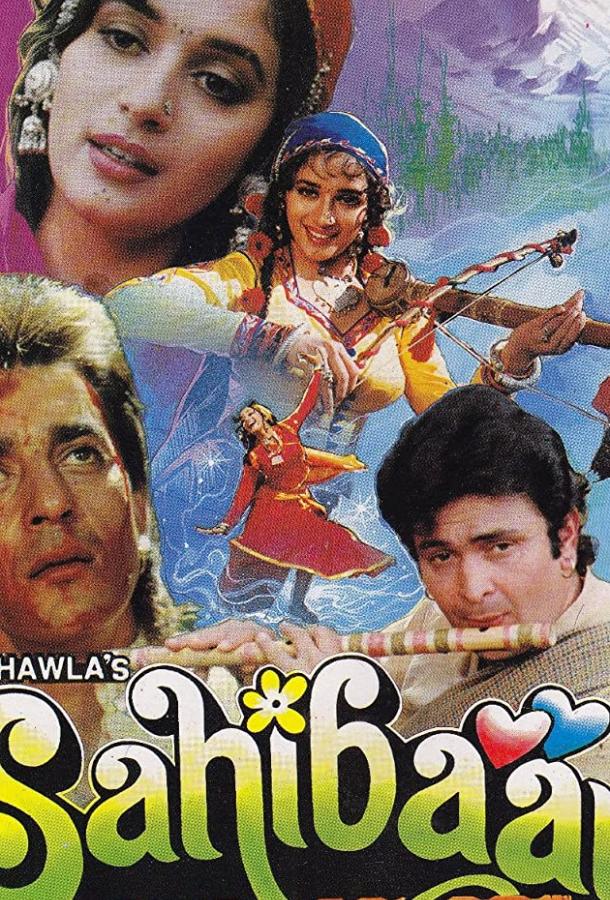 Сахибан (1993) 