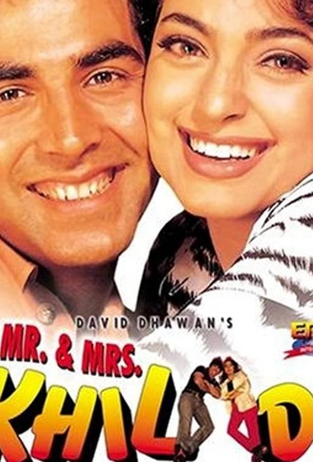 Игроки (1997) 