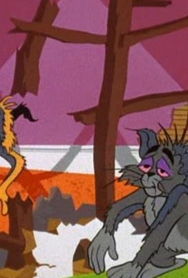 Кошачий тупик (1966) 