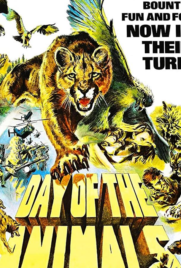 День животных (1977) 