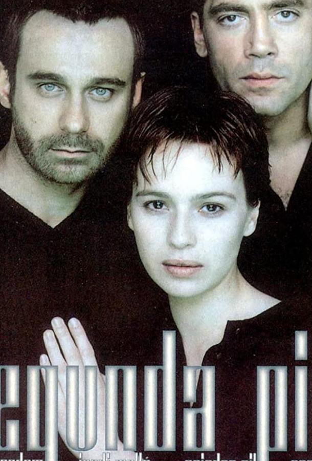 Вторая кожа (1999) 