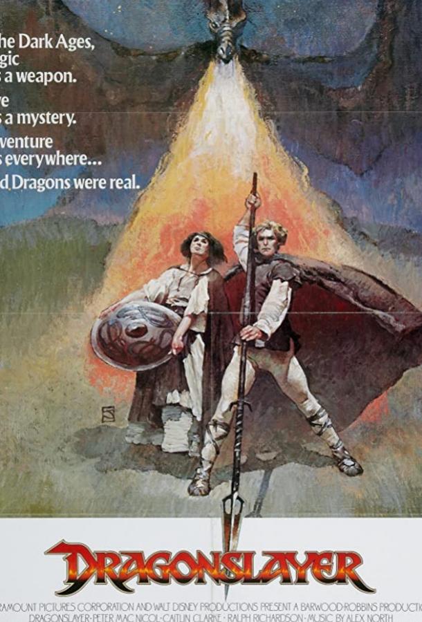 Победитель дракона (1981) 