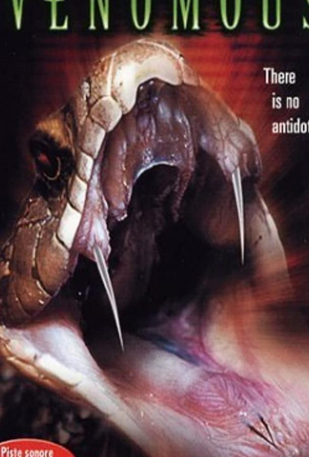 Гремучие змеи (2001) 
