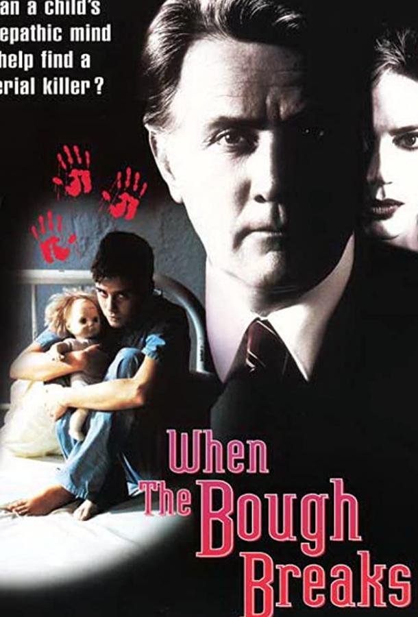 Когда тайное становится явным (1994) 