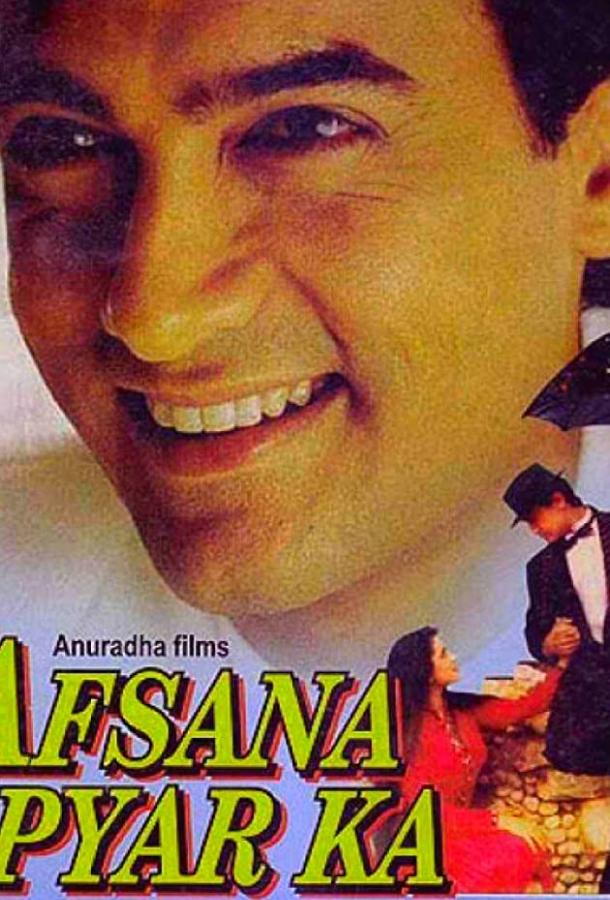 Сказка о любви (1991) 