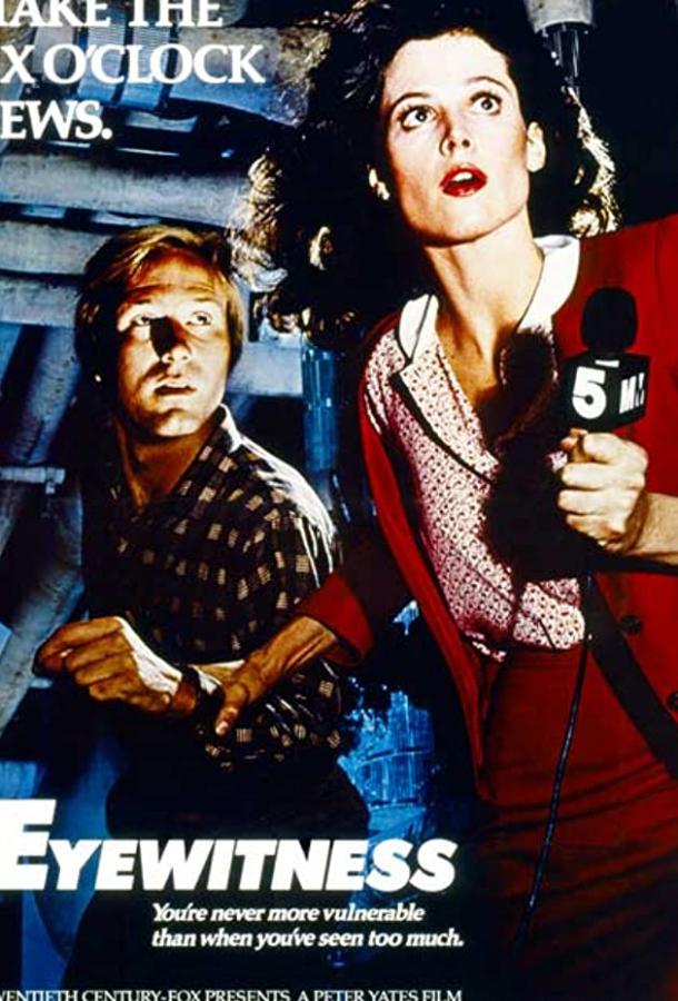 Очевидец (1981) 