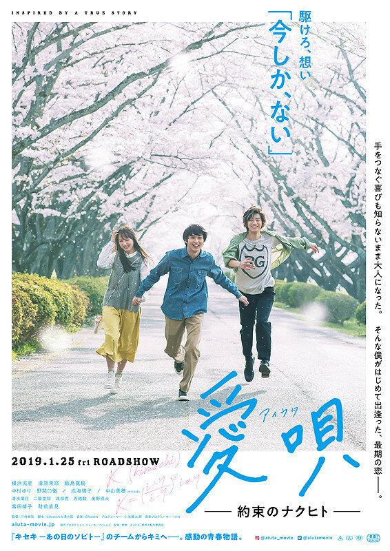 Песня о любви: Обещание (2019) 