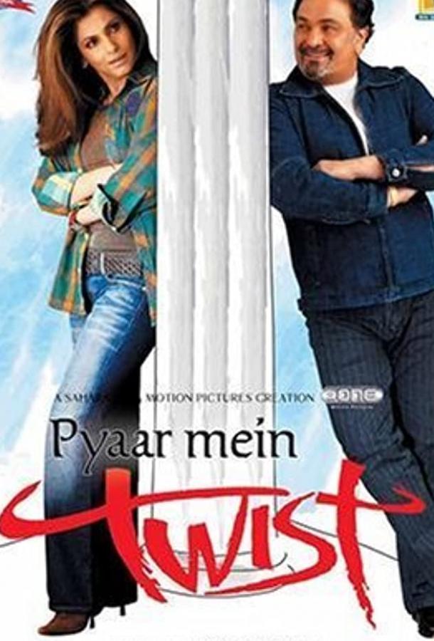 На вираже любви (2005) 