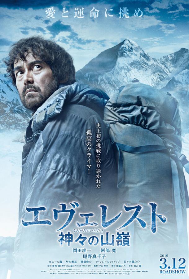 Эверест — вершина богов (2016) 