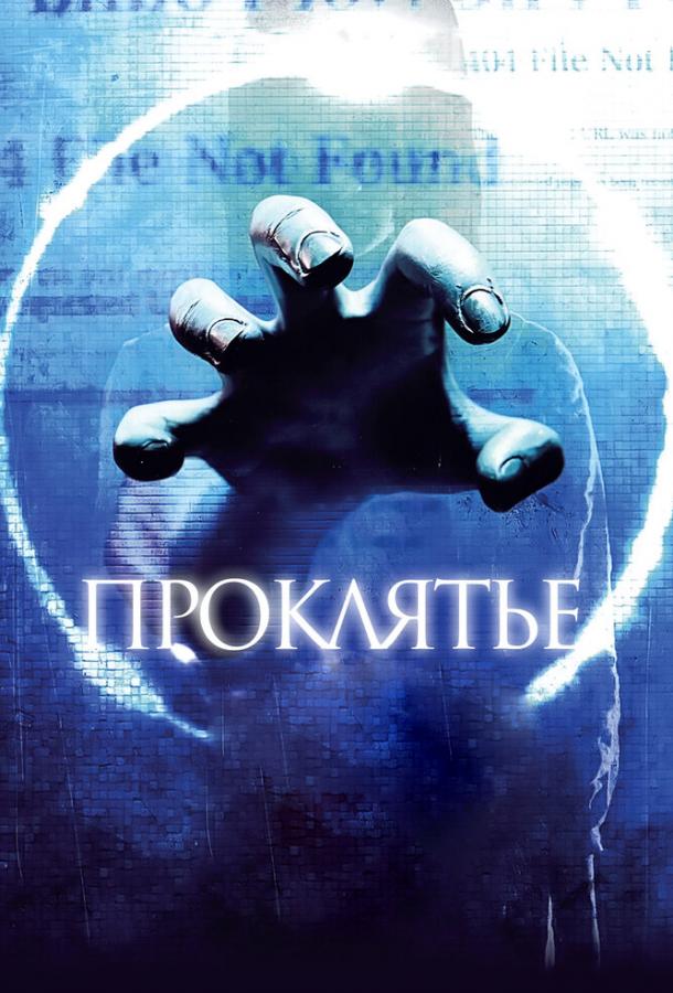 Проклятье 3D (2012) 